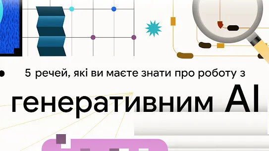 Назва відео “5 речей, які ви маєте знати про роботи з AI” та абстрактні елементи навколо.