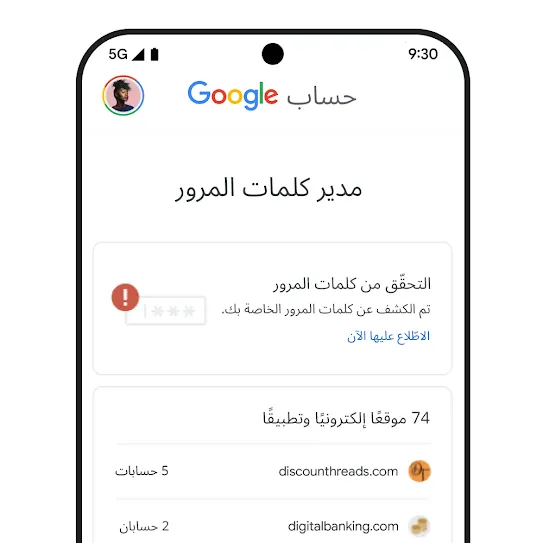 صورة لهاتف تعرض واجهة مستخدم "التحقق من كلمات المرور".